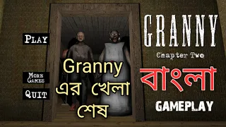 Granny Chapter Two || Bangla gameplay || helicopter escape