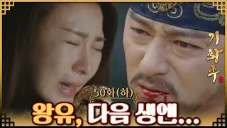 [#기황후/Empress Ki/奇皇后]50회(하)| 왕유의 죽음을 슬퍼하는 기황후. MBC140428방송