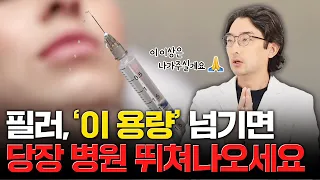 부위별 필러 적정량 전부 알려드립니다