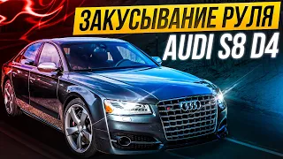 Закусывает руль  Неисправности в рулевом управлении Audi S8 D4