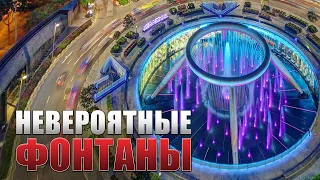 Самые НЕВЕРОЯТНЫЕ фонтаны мира