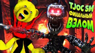 FNAF ФИНАЛЬНЫЙ ВЗЛОМ JOY of CREATION STORY MODE ➤ СЕКРЕТНЫЙ ЧЕРДАК и КОШМАРНОЕ ТВОРЕНИЕ !!!