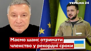 💬АВАКОВ: Украина начнет переговоры о вступлении в ЕС уже в следующем году - Украина 24