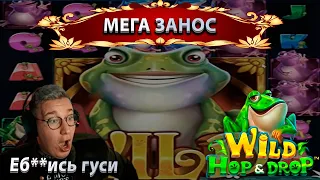 ЛОРД ТРЕПУТИН СЛОВИЛ МЕГАЗАНОС В ЛЯГУХЕ WILD HOP DROP #заносынедели #казино #casino #заносы #zloyn