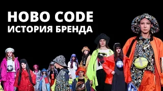 Как делать моду в провинции. История бренда «HOBO CODE»