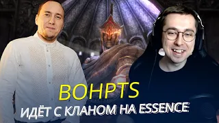 ВОН нагибает ЭССЕНС сервера с ДРУЗЬЯМИ / Lineage 2 BOHPTS реакция