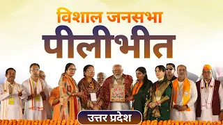 PM Modi Live | Public meeting in Pilibhit, Uttar Pradesh | Lok Sabha Election 2024