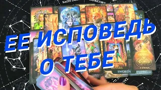 💙Таро Для Мужчин💙Что Она Думает Обо Мне❗️Нужен Ли Я Ей❗️Расклад Таро Для Мужчин