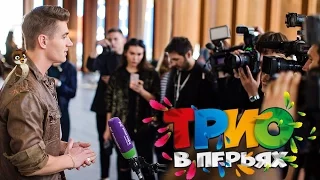 Алексей Воробьев на премьере мультфильма "Трио в перьях"  Смотрите с 18 мая во всех кинотеатрах!