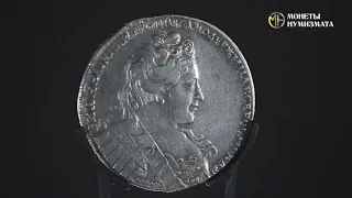 1 рубль 1731 год. Анна Иоанновна
