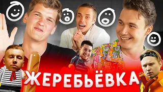 Легенды АМКАЛА на ТУРНИРЕ ПЛОХИХ ШУТОК! // жеребьевка