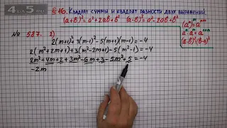 Упражнение № 587 (Вариант 2) – ГДЗ Алгебра 7 класс – Мерзляк А.Г., Полонский В.Б., Якир М.С.