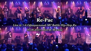 Re-Pac • live @ 7-й Официальный MC Battle Hip-Hop.Ru, 16.06.2007, Plan B, Москва