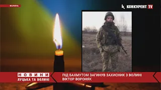 Воював під Бахмутом: на війні загинув воїн з Волині Віктор Вороняк