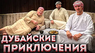 Как отдыхают шейхи?