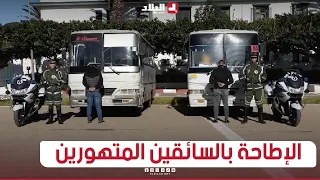 توقيف سائقي حافلتين يقومان بمناورات خطيرة عبر طرق وهران