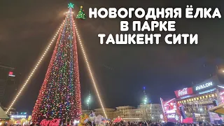 Новогодняя ёлка в парке Ташкент Сити