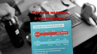 Битва питьевых конструкций у термосов Zojirushi и Арктика; так называемые, термо-кружки