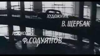 А. Флярковский - Твист из х/ф «Зелёный огонёк» (1964)