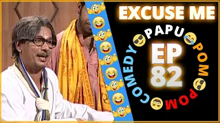 Episode 82 - 😂Excuse Me😎 || Papu Pom Pom - Jaha Kahibi Sata Kahibi || ODIA