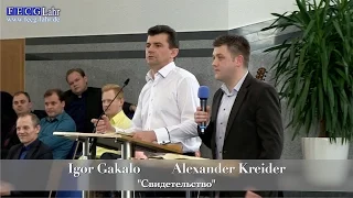 FECG Lahr - Igor Gakalo - "Свидетельство" / "Zeugnis"