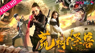 ENGSUB【荒村怪兽 Village of Monsters】灾祸天降小镇变死城！| 动作/惊悚 | YOUKU MOVIE | 优酷电影