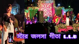 স্টার জলসা গীতা LLB🥰🤟🎸