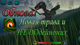 Обновление в The Cursed Isle | Новая травка, дейноних и баги