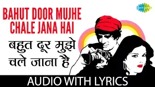 Bahut Door Mujhe Chale Jana Hai with lyrics | बहुत दूर मुझे चले जाना के बोल | Lata | Kishore Kumar