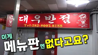 왜 안써놨어요?! 메뉴판에 없는 특급 비밀병기! 이거 먹으러 갔다가 저거 먹고 뿅 갔습니다! 아는 사람만 먹을 수 있는 메뉴! [맛있겠다 Yummy]