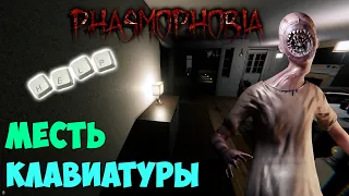 Проблема кнопки С | Фазмофобия | Phasmophobia