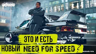 Это и есть новый Need for Speed Unbound?