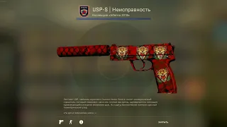 CS:GO лучшая комбинация наклеек USP-S Неисправность