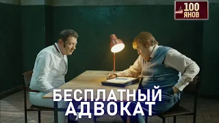 БЕСПЛАТНЫЙ АДВОКАТ | 100ЯНОВ | Юрий Стоянов | ЛУЧШЕЕ  | ЮМОР || Включаем