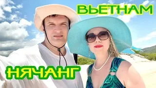 Нячанг 2019 (ЧАСТЬ 5)