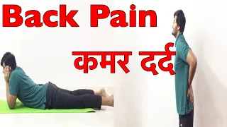 Back Pain Exercises- Lower Back Pain series part -1 | Dr Zeeshan Rais |