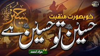 Hussain Tou Hussain Hai | New Muharram Manqabat 2021 | Nasheed Club | Murad Ali