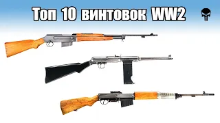 Топ 10 малоизвестных винтовок Второй мировой войны