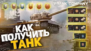 РАНГОВЫЕ БОИ - ТАНК ПОЛУЧАТ ТОЛЬКО ИЗБРАННЫЕ?? ВСЕ НАГРАДЫ ЗА РБ В TANK COMPANY!!