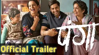Panga Official Trailer - Kangana Ranaut - Jassie Gill- Richa Chadha | Panga Movie & Interesting Fact