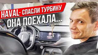 Продолжение Haval F7x починили турбину сэкономили клиенту 200 тыс. руб., машина поехала, но проблемы