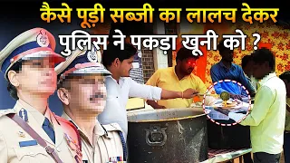 कैसे एक भंडारे ने सुलझाया 25 साल पुराना Case? | How This Real Criminal Got Caught After 25 Years?