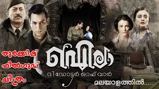 Ayla: The Daughter of War 2017 Malayalam Explanation | Cinema Katha | Malayalam Podcast