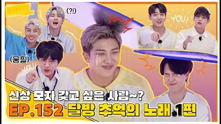 (Vietsub) Run BTS! 2021 - Ep 152 (Eng Sub)