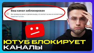 ВОТ, почему ваш канал на YouTube удалят уже в 2023 году! Я В ШОКЕ…