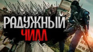 💊Чиллим в прямом эфире💊 - Rainbow six siege ( СТРИМ )