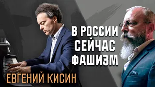 Евгений Кисин - о фашизме в России, комплексах Путина, Вагнере и Лютере