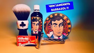 🔥M.O.W. Игрок: Идеальная замена Barbasol для настоящих мужчин.