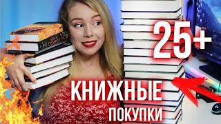 БОЛЬШИЕ КНИЖНЫЕ ПОКУПКИ🔥💃🏼Уже ЗАПАСЫ на ОСЕНЬ!