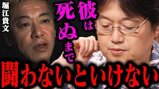 「だから彼は死ぬ事をこんなに恐れてるんだ」ホリエモンに学ぶ成功のための人生哲学とは。【岡田斗司夫切り抜き/切り取り/としおを追う/堀江貴文/我が闘争】